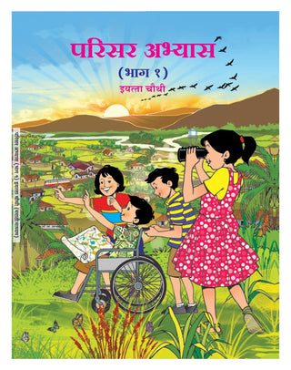 Parisar Abhyas (Bhag -1) Iyatta Chauthi