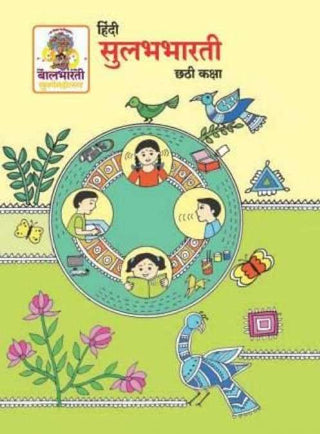 हिंदी सुलभभारती -चाटीक्षा