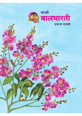 Marathi Balbharti-Iyatta Pachvi