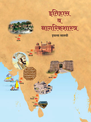 Itihaas V Nagrikshastra-Iyatta Satvi