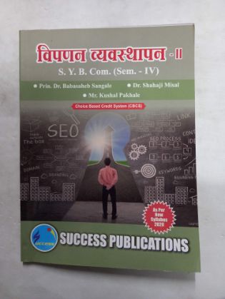 Vipanan Vyavasthapan- II S.Y.B.COM (SEM IV)