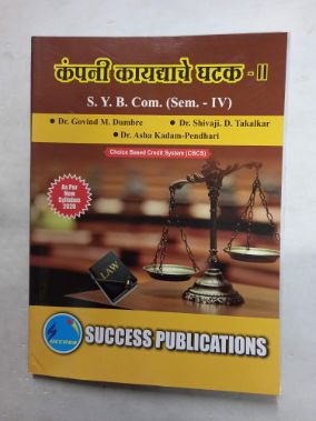 Company Kaydyache Ghatak - II