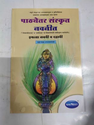 Pathyetar Sanskrit Iyatta- Navavi V Dahavi