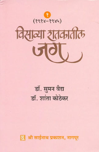 दृश्य शटकतील जग (1946-2000)