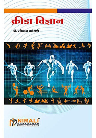 क्रीडा विद्या