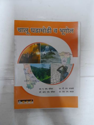 Chalu Ghadamodi Va Bhugol