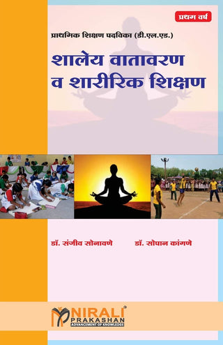 शले वातावरण वा शारीक शिक्षण