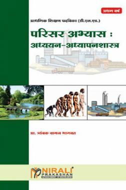 Parisar Abhyas: Adhyayan - Adhyapanshastra