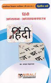 Hindi Adhyayan - Adhyapanshastra