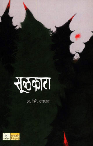 सुलकता
