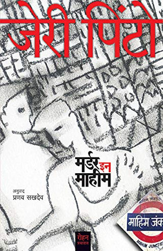 Murder In Mahim
