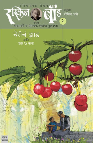 Cherry ch Zadh Ani Itar 7 Katha