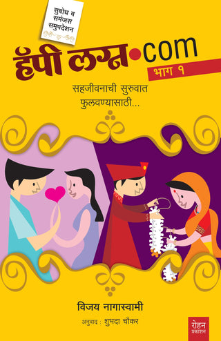Happy Lagn.Com Bhag 1