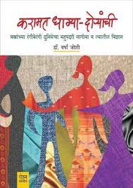 करामत धाग्या - दोर्यांची