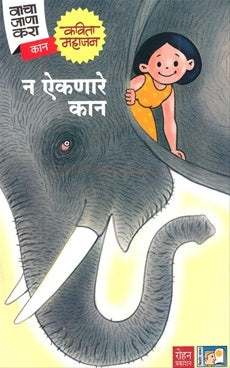 Na Aaiknare Kaan