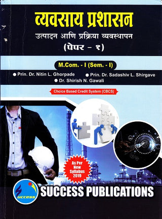 व्‍यवसाय प्रशासन (पेपर 1) एम.कॉम. I (SEM-I)