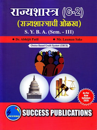 राज्यशास्त्र (G-2) (राज्यशास्त्राची ओलाख) SYBA (Sem-III)