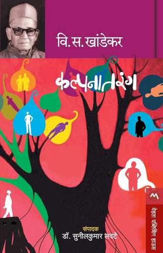 कल्पनातरंग