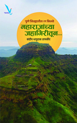 Pune Jilhyatil 29 Kille Maharajanchya Jahagiritun
