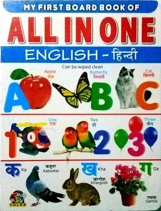 My First Board Book Of All In One English Hindi