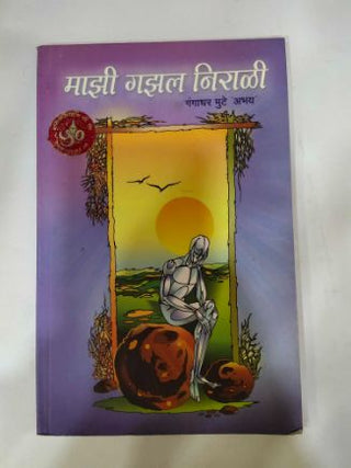 Mazi Gazal Nirali