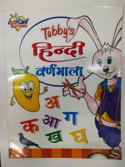 तुबीची हिंदी वर्णमाला