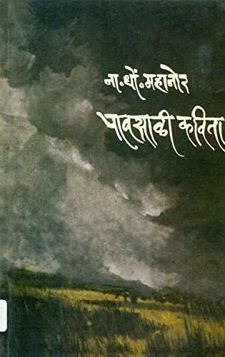 पावसली कविता