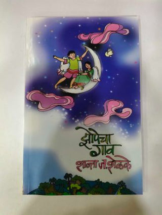 झोपेचा गव
