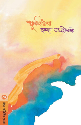 पूर्वसंध्या