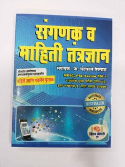 संगनक वा महिती तंत्रज्ञान