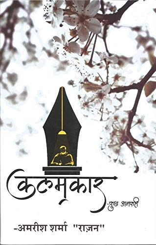 Kalamkar : Kuch Ankahi