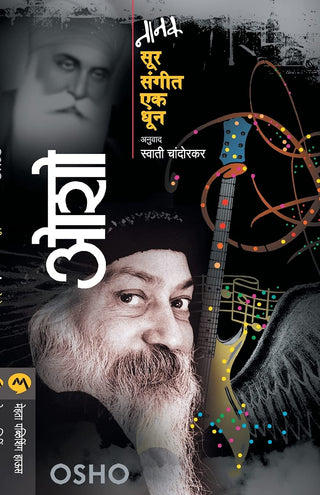 Nanak Sur Sangit Ek Dhun