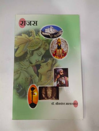 राजस