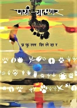 Payi Chalnar