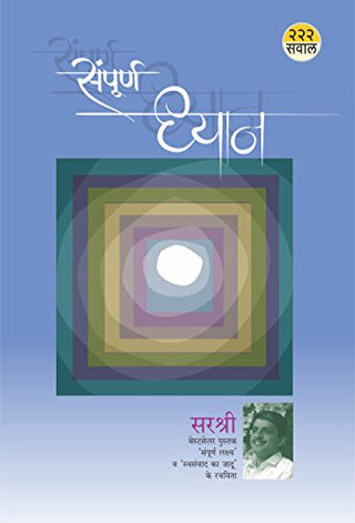 Sampurna Dhyan