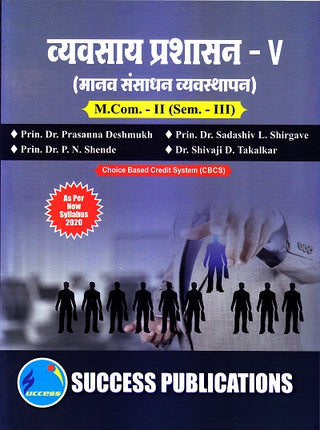 Vyavsay Prashasan- V (Manav Sansadhan Vyavasthapan) Semester - III