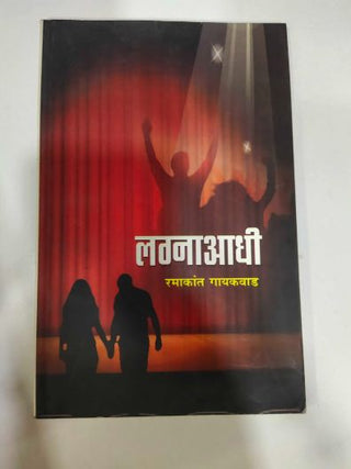 लग्न आधि