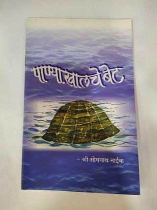 पाण्यखलचे बेट