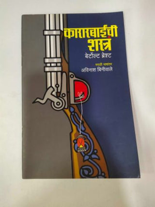 Kararbaichi Shastra