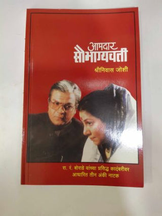 Aamdar Soubhagyavati