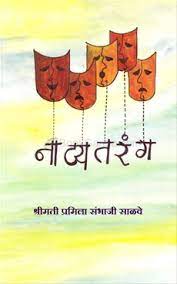 नाट्यतरंग
