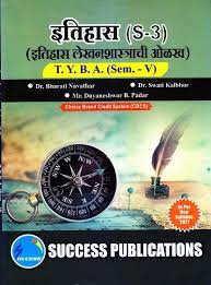 इतिहास S-3 इतिहास लेख शास्त्राची ओलाख (सेम - वी)