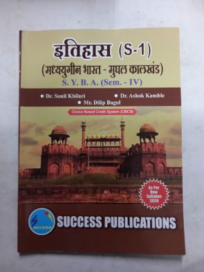 Itihaas (S-1) (Madhyayugin Bharat - Mughal Kalkhand) S.Y.B.A. (Sem - IV)