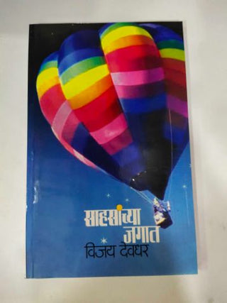 सहसंच्य जगत