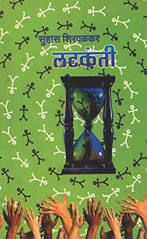 लटकंती