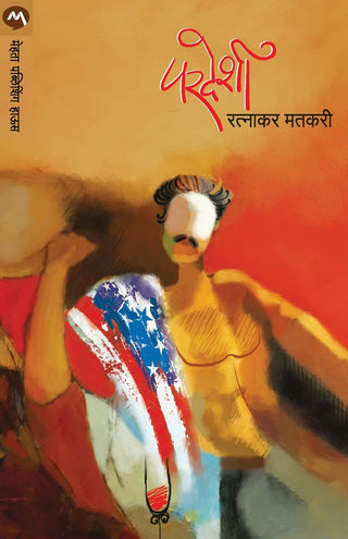 परदेशी