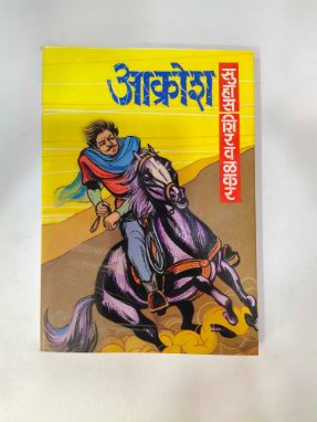 Aakrosh