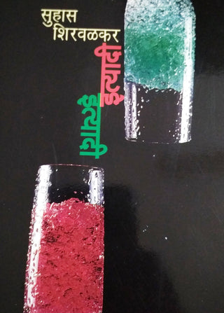 इत्यादि इत्यादि