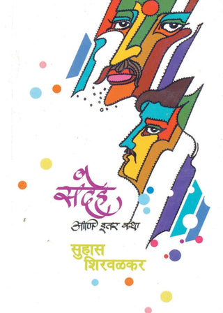Sandeh Ani Itar Katha