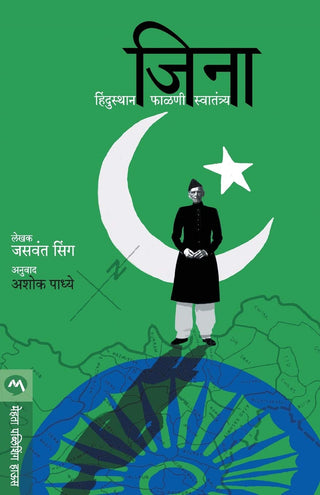 Jinnah : India-Phalani-Swotantra